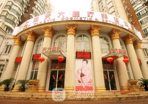 上海天大整形怎么样?揭秘