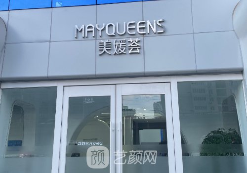 北京美媛荟评价好吗?真实