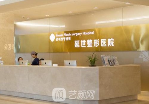 延世整形医院怎么样?医生