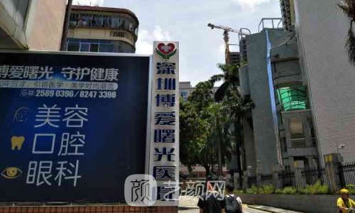 深圳博爱整形医院电话是