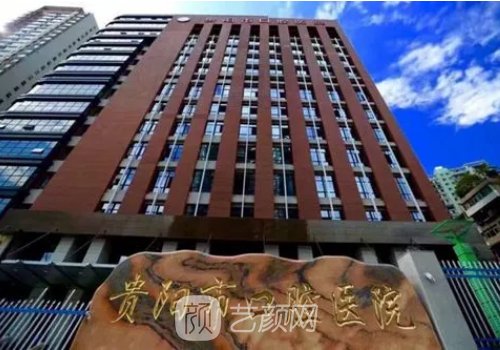 贵阳种植牙靠谱医院揭晓