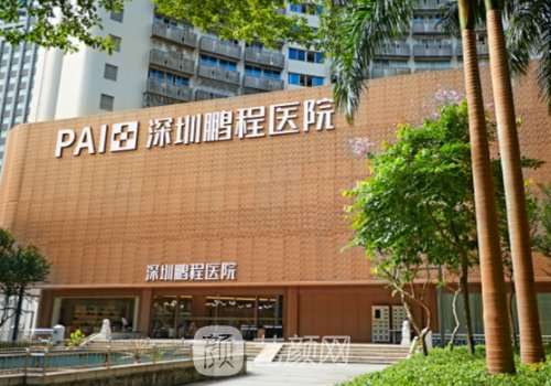 深圳鹏程整形医院是正规