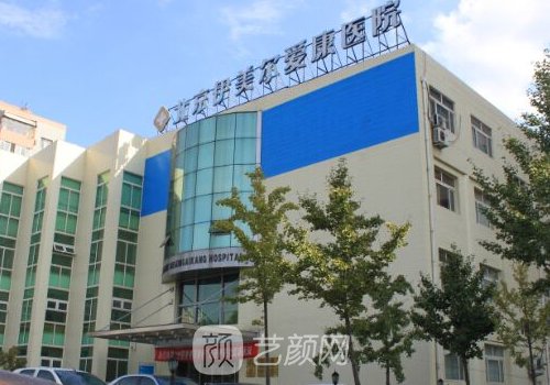 伊美尔爱康医院怎么样?医