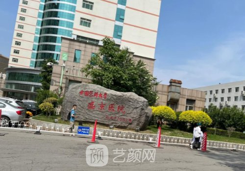 沈阳下颌角怎么样?靠谱医
