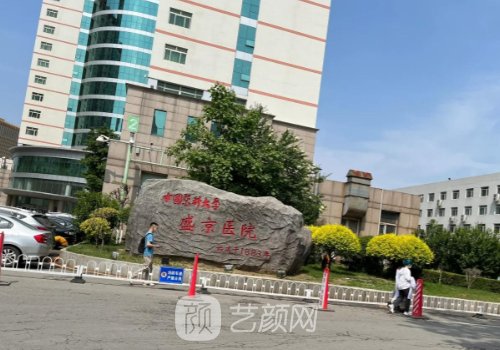 沈阳假体隆胸哪家强?盛京