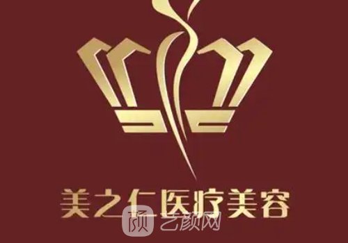 武汉美之仁整形美容医院