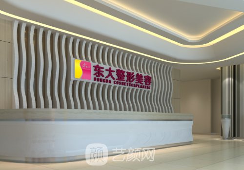 泉州东大美容医院怎么样