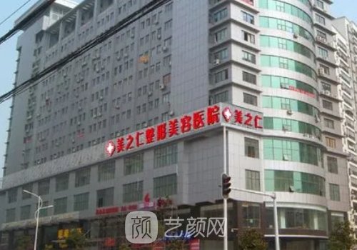 武汉美之仁整形医院怎么