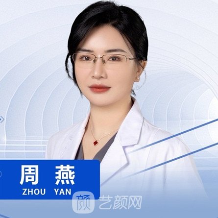 周燕
