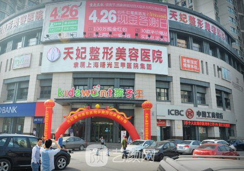 重庆天妃整形医院怎么样