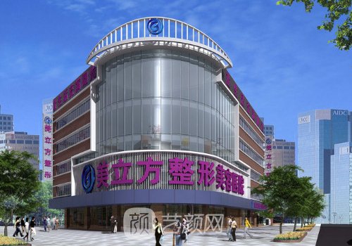 东莞美立方整形医院怎么