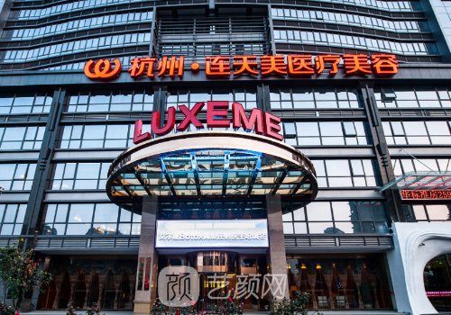 杭州连天美整形医院正规