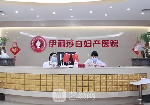 伊丽莎白妇产医院怎么样