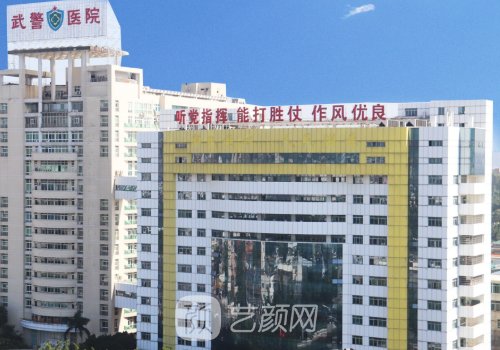 广州武警医院整形技术好