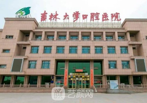 长春种植牙哪家医院技术