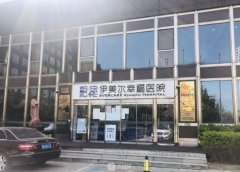 北京伊美尔医疗美容医院