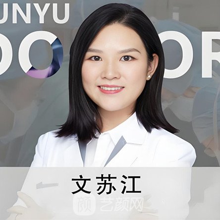 文苏江
