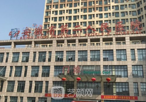 安徽省第二人民医院隆鼻