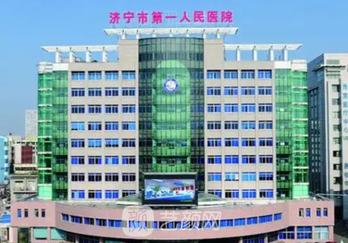 济宁第一人民医院吸脂多