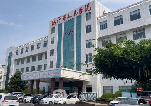 临沂人民医院整形科是怎