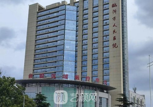 临沂人民医院抽脂费用贵