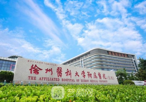 徐州哪里做隆胸好?公立和