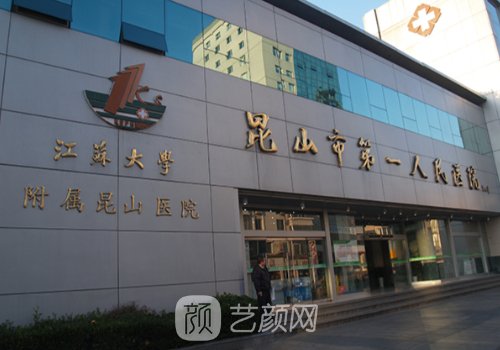昆山第一人民医院吸脂怎