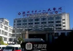 滕州市人民医院双眼皮做