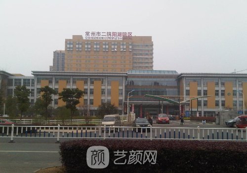 常州第二人民医院吸脂价