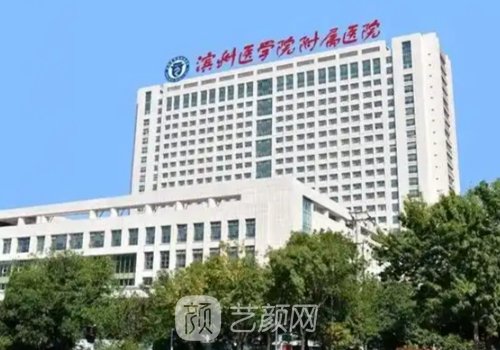 滨医附院整形科价目表更