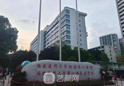 福州医院哪家植发好?公立