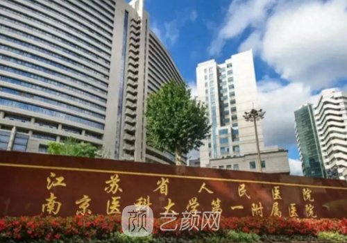南京去哪家医院植发好?本