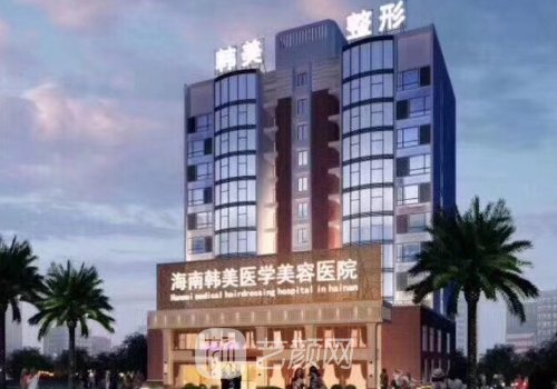 海口哪家医院植发好?正规