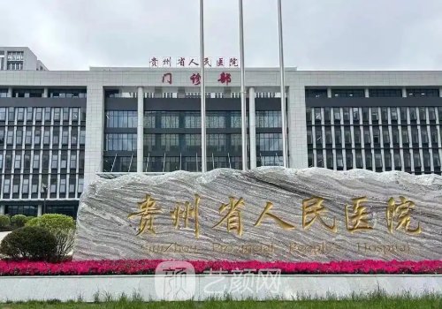 贵阳哪家植发好?本地人认