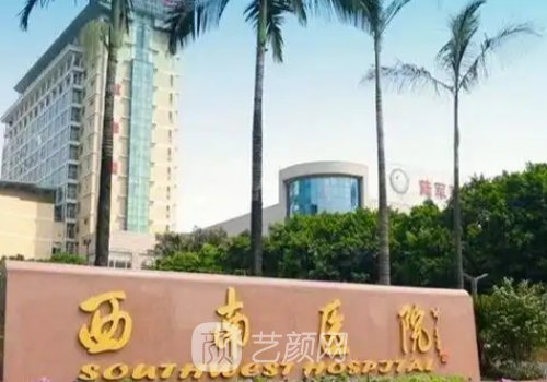 重庆公立医院哪家植发好