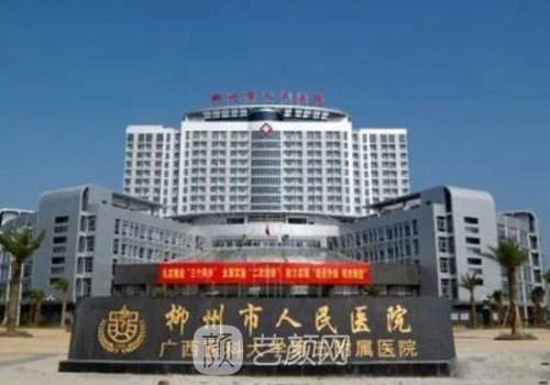 柳州哪家医院植头发好?