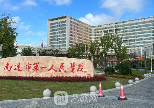 南通第一人民医院双眼皮