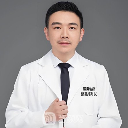 周鹏起
