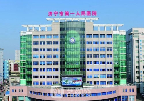 济宁第一人民医院除皱针