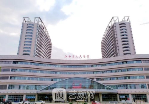 江西省人民医院去眼袋怎