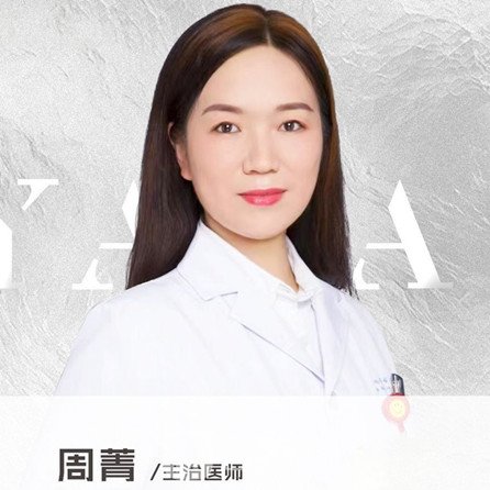 周菁