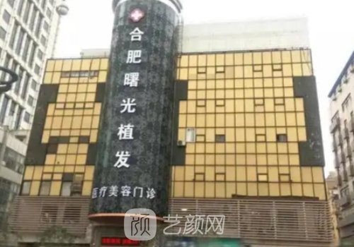 合肥医美哪家植发好?盘点