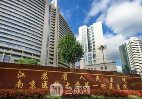 南京哪家三甲医院植发好