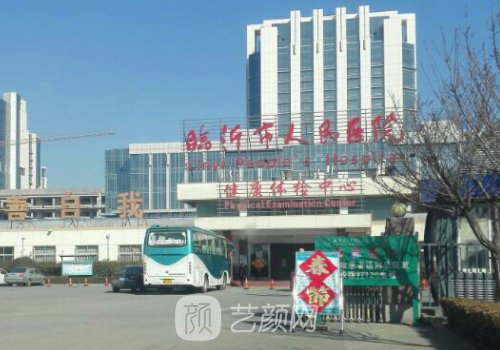 临沂哪家公立医院植发好