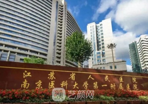 南京哪家医院植发好?热门