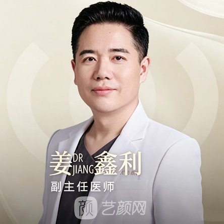 姜鑫利