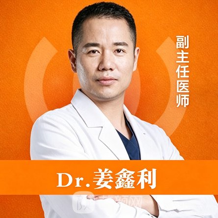 姜鑫利
