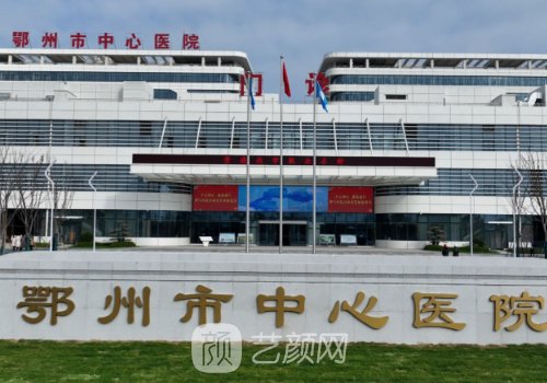 鄂州哪家植发好啊多少钱