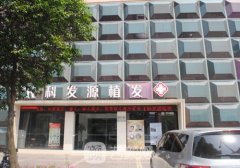 大连哪家植发好?科发源