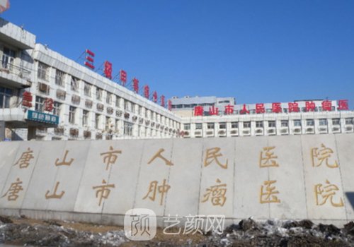 唐山市哪家医院植发好?公